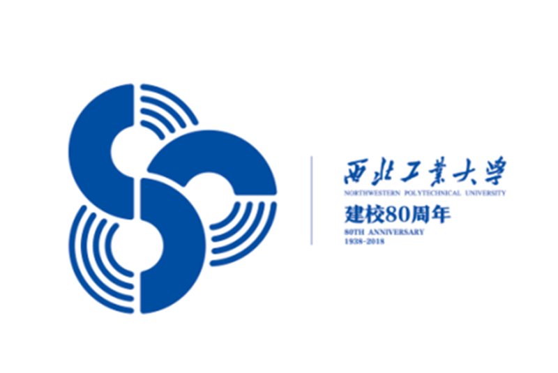 西北工业大学八十周年校庆公告(第2号)