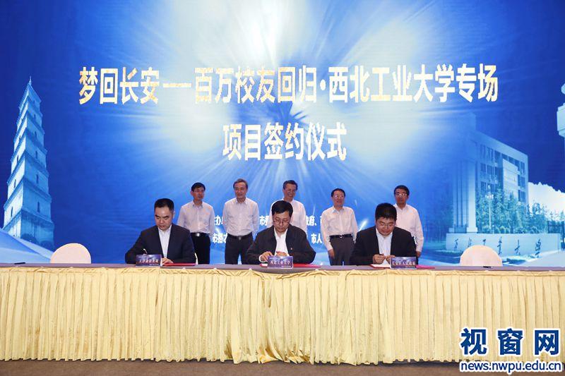 西北工业大学校友回归签约项目2028亿 助力大