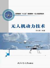 无人机动力技术.jpg
